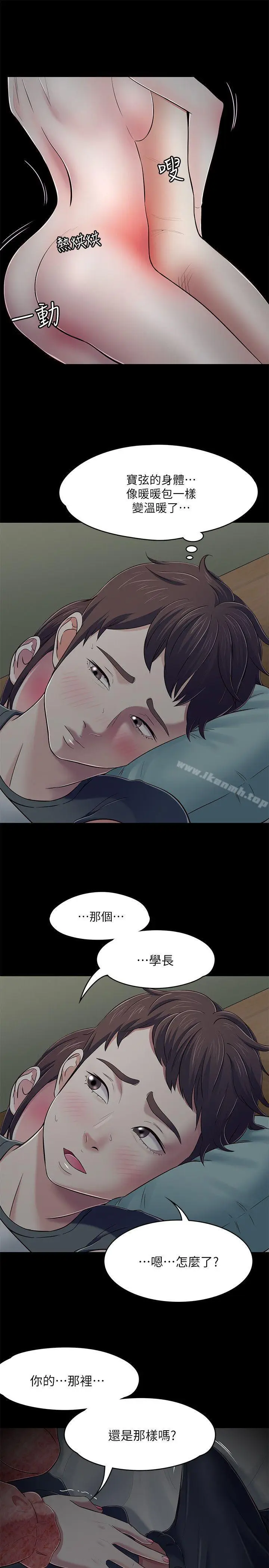 漫画《Roommate》第71话第10张图