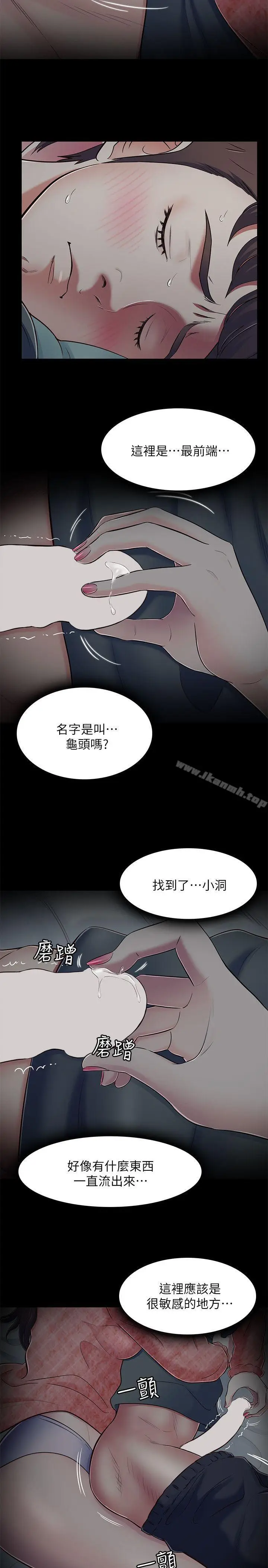 漫画《Roommate》第71话第13张图