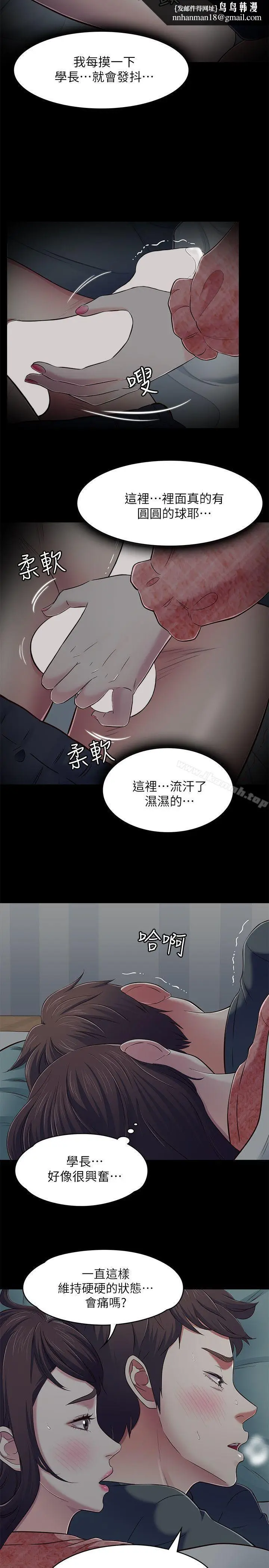 漫画《Roommate》第71话第14张图