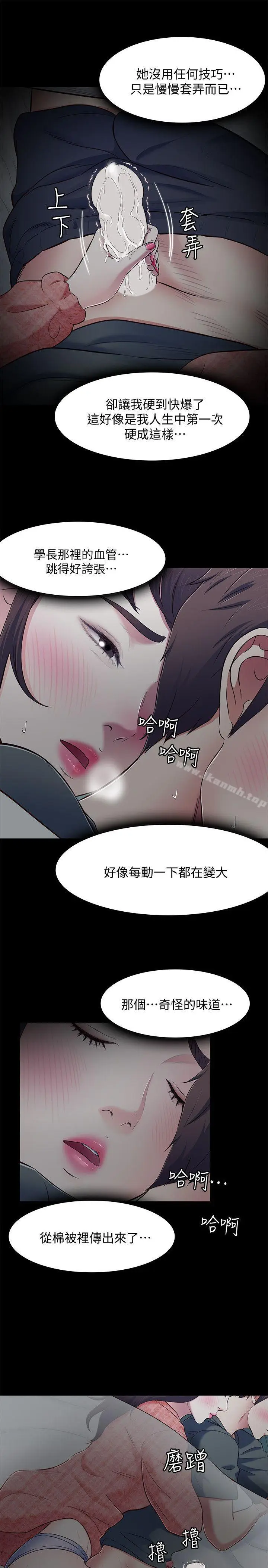 漫画《Roommate》第71话第16张图