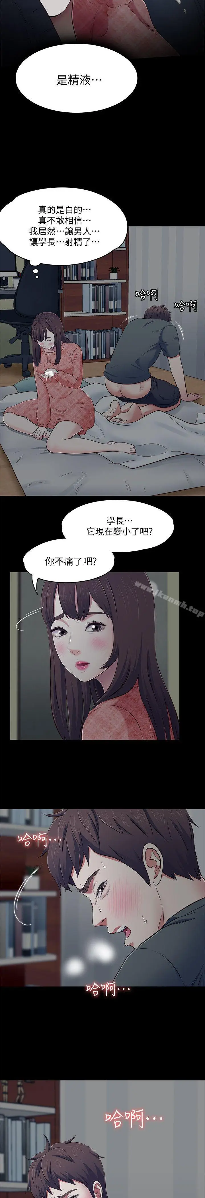 漫画《Roommate》第71话第18张图
