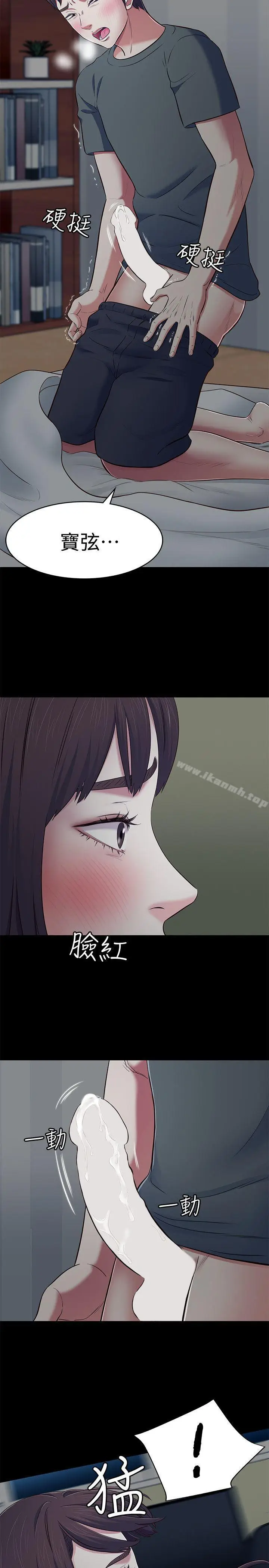漫画《Roommate》第71话第19张图