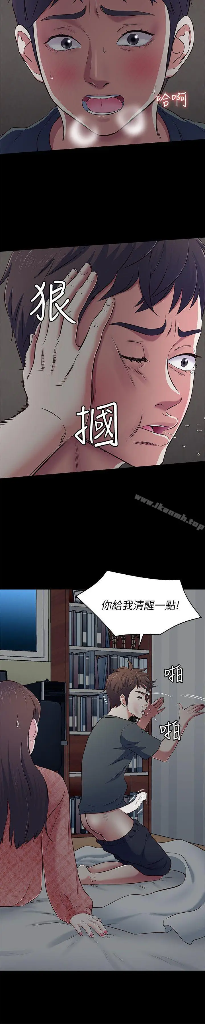 漫画《Roommate》第71话第21张图