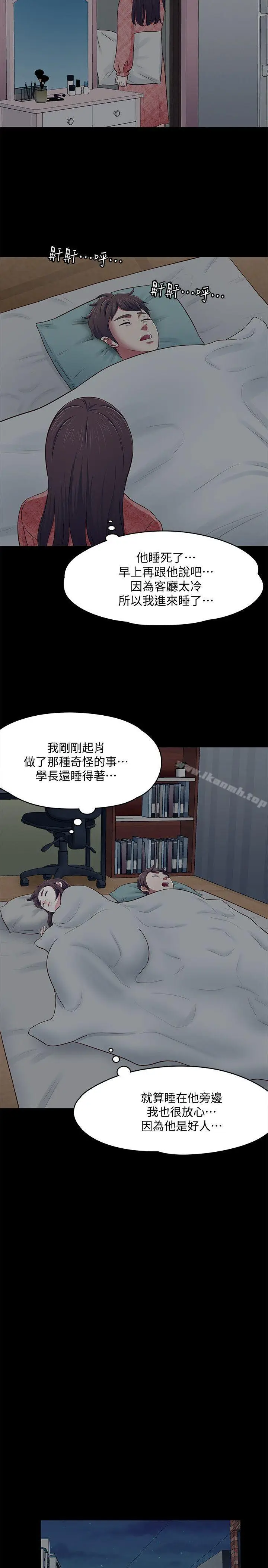 漫画《Roommate》第71话第23张图