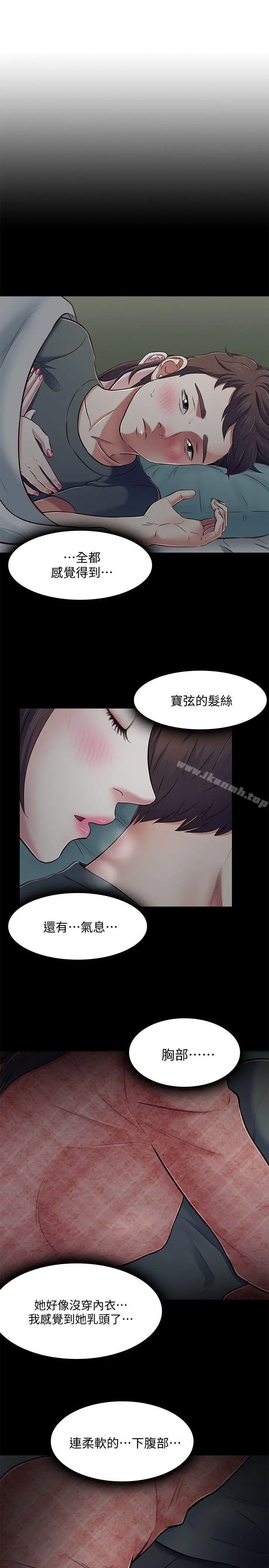 漫画《Roommate》第71话第4张图
