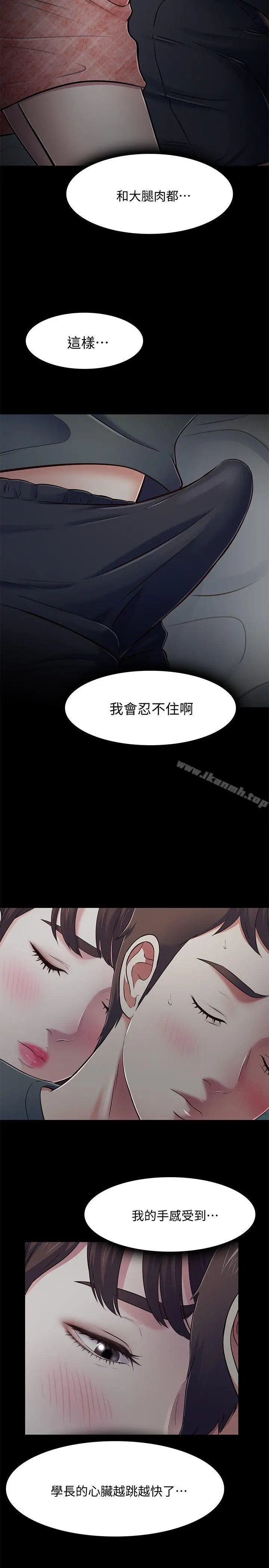 漫画《Roommate》第71话第5张图