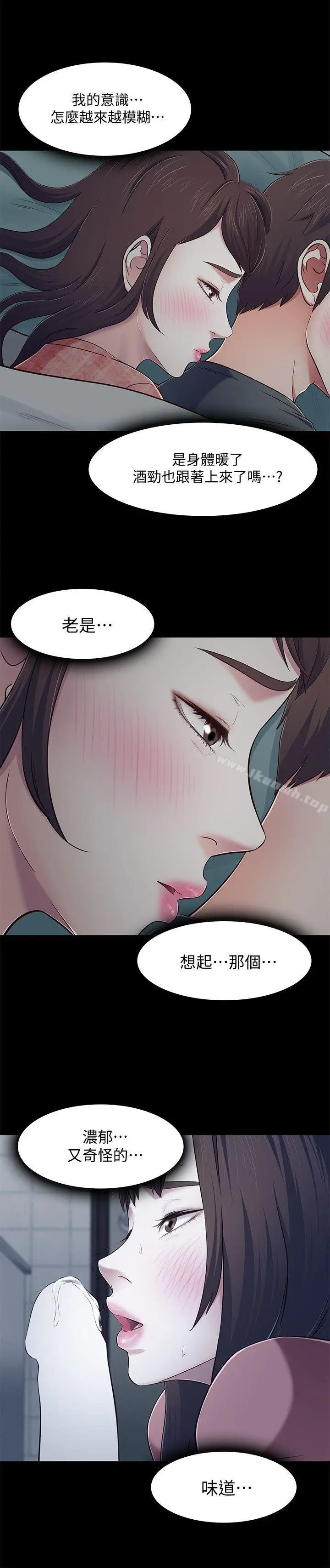 漫画《Roommate》第71话第9张图