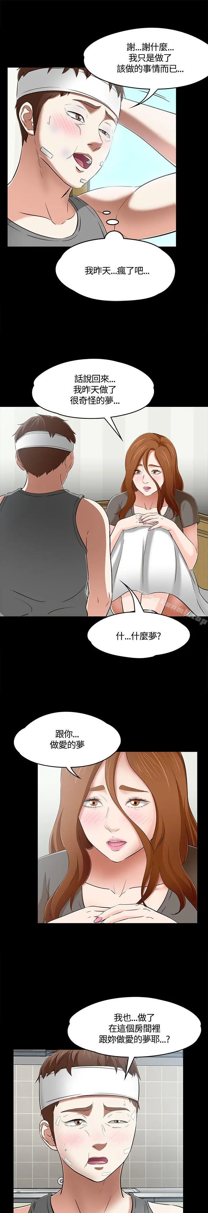 漫画《Roommate》第58话第11张图