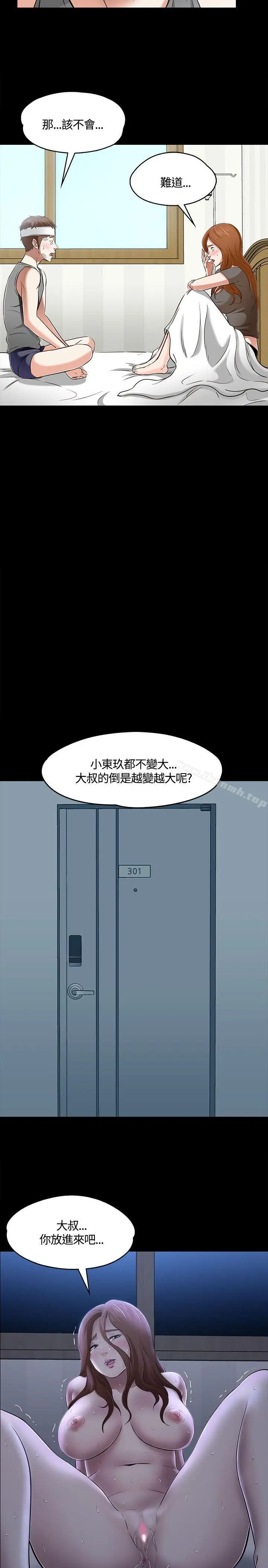 漫画《Roommate》第58话第12张图