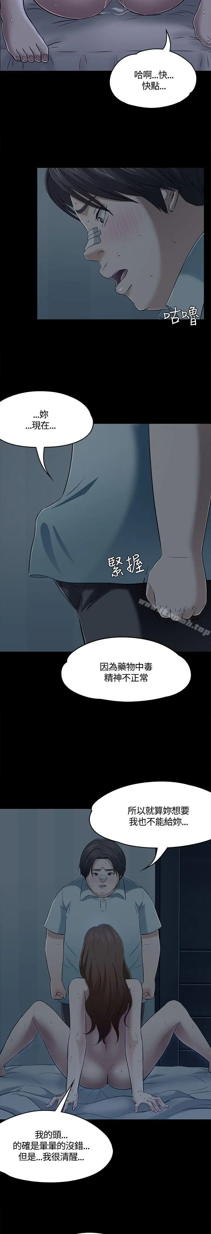 漫画《Roommate》第58话第13张图