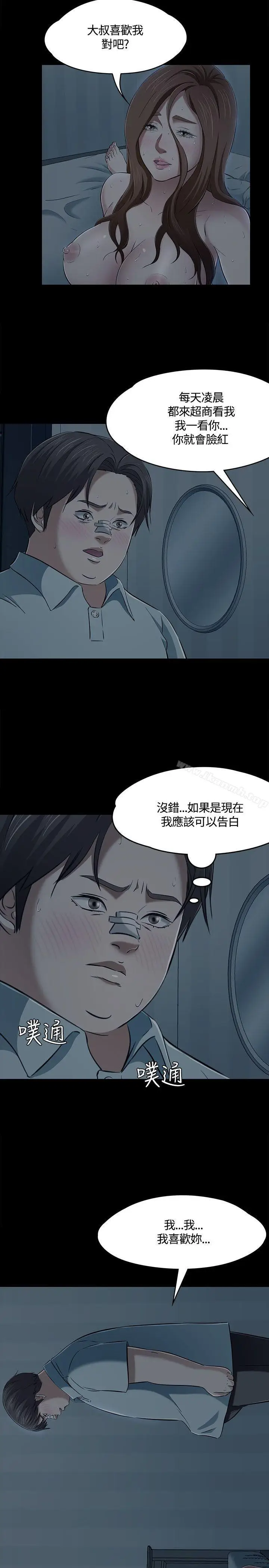 漫画《Roommate》第58话第14张图
