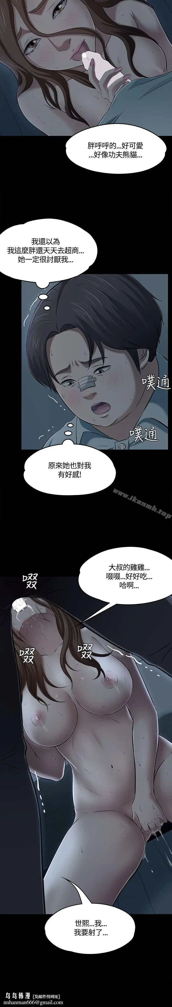 漫画《Roommate》第58话第16张图