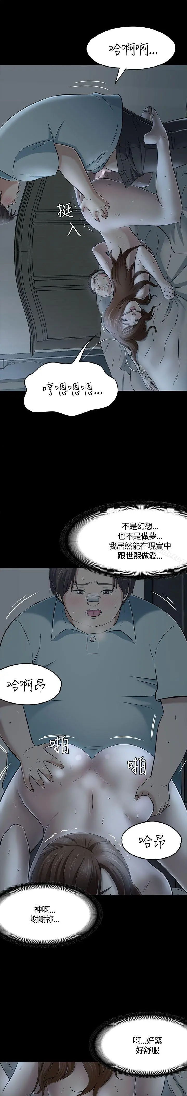 漫画《Roommate》第58话第19张图