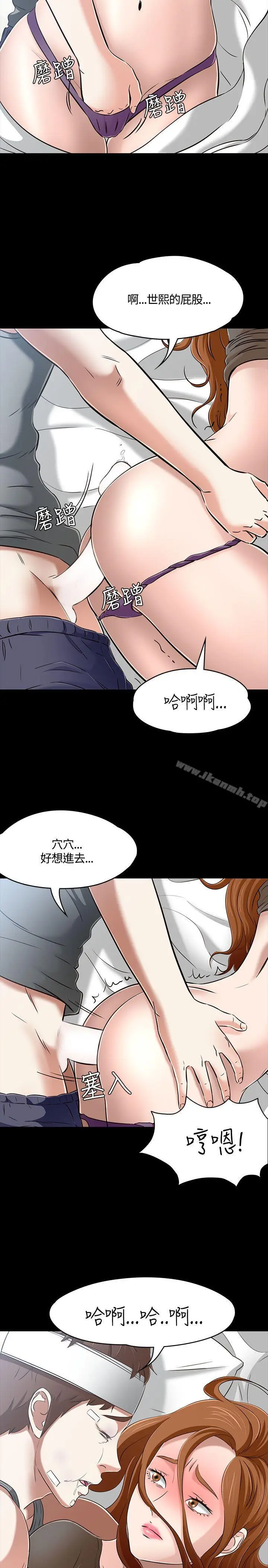 漫画《Roommate》第58话第5张图