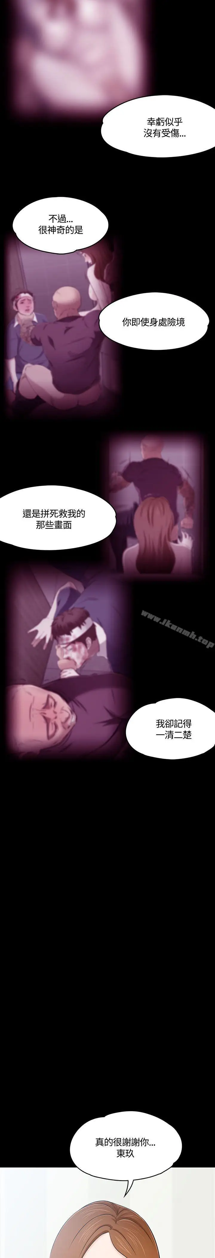 漫画《Roommate》第58话第9张图
