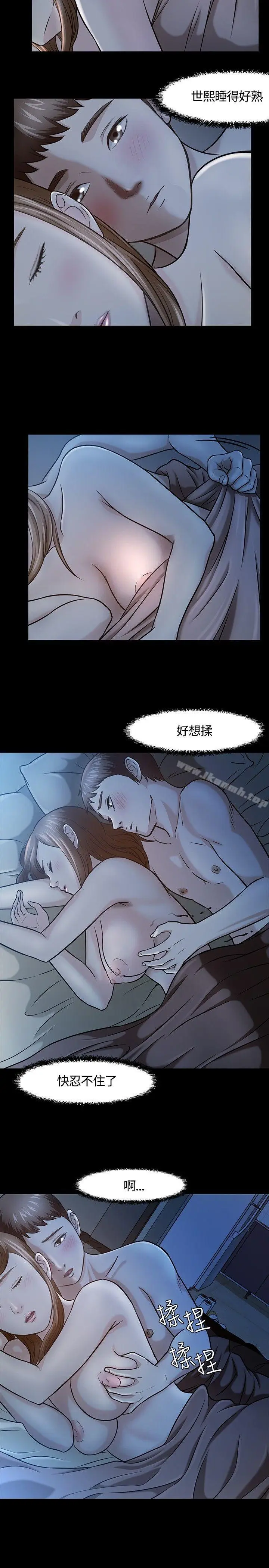 漫画《Roommate》第13话第15张图