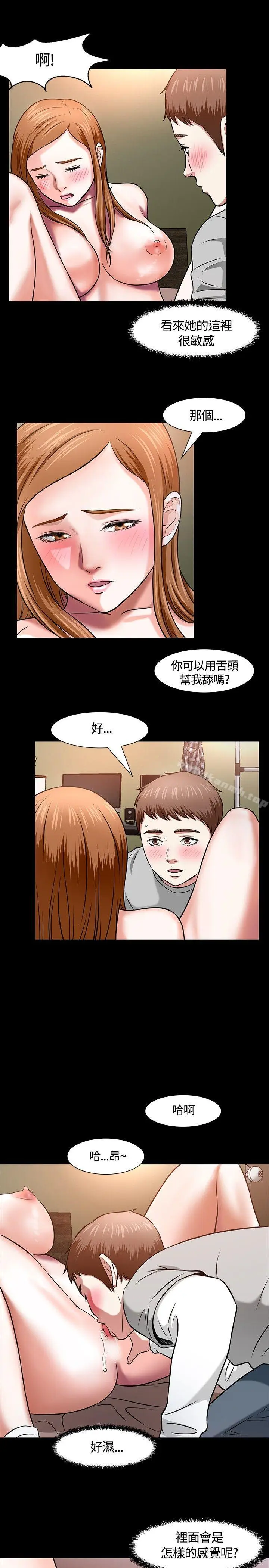 漫画《Roommate》第13话第4张图