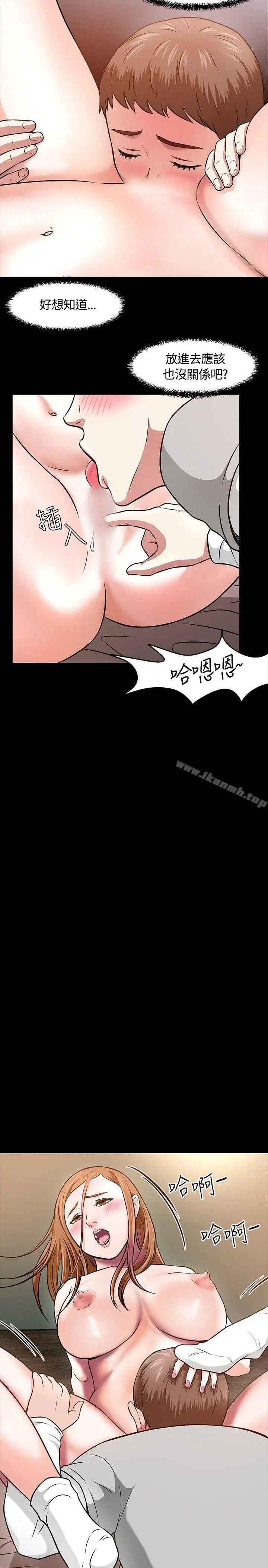 漫画《Roommate》第13话第5张图