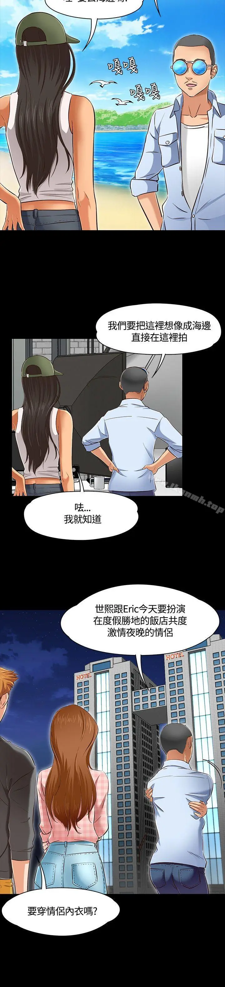 漫画《Roommate》第45话第14张图