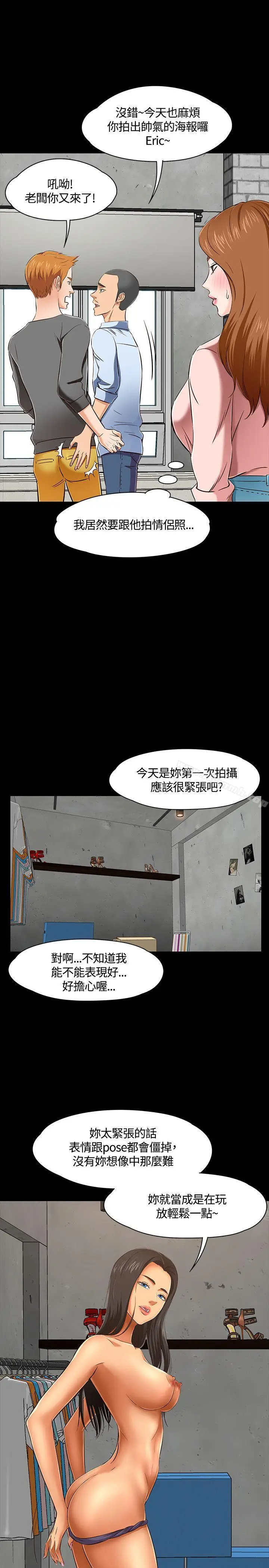 漫画《Roommate》第45话第15张图