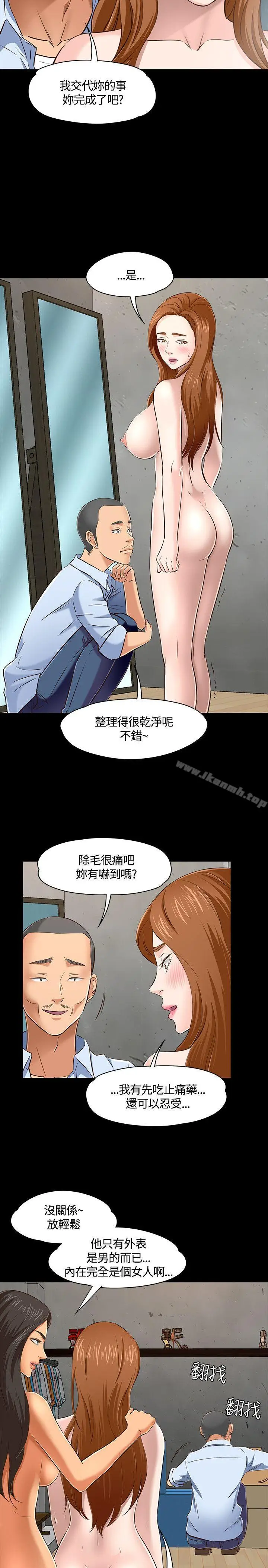 漫画《Roommate》第45话第17张图