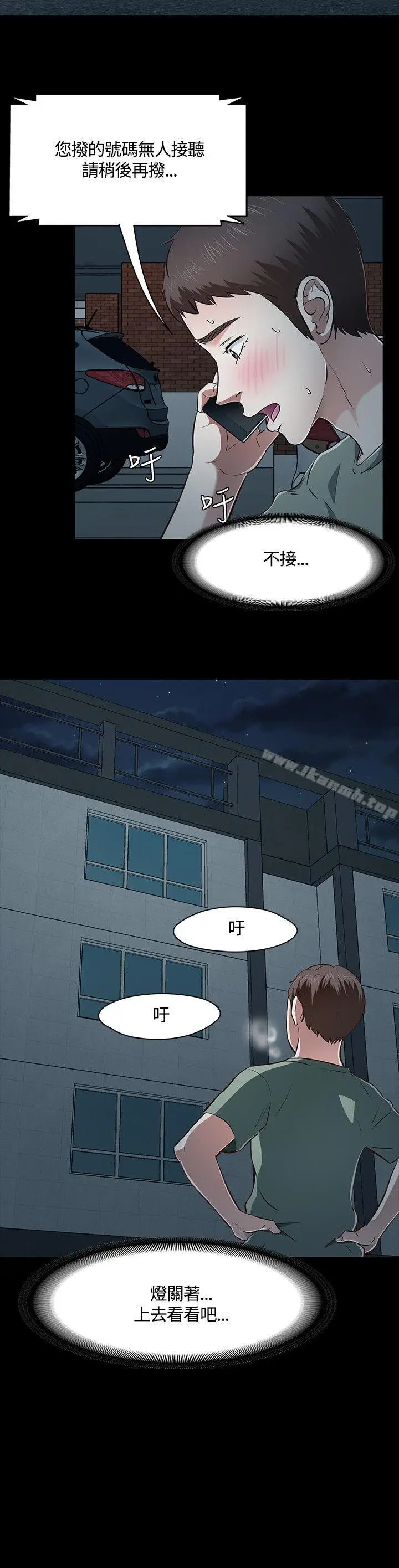 漫画《Roommate》第45话第2张图