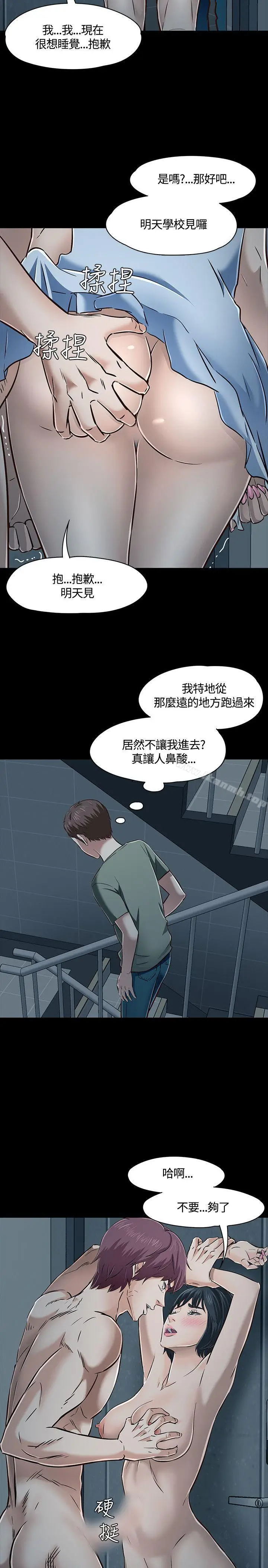 漫画《Roommate》第45话第6张图