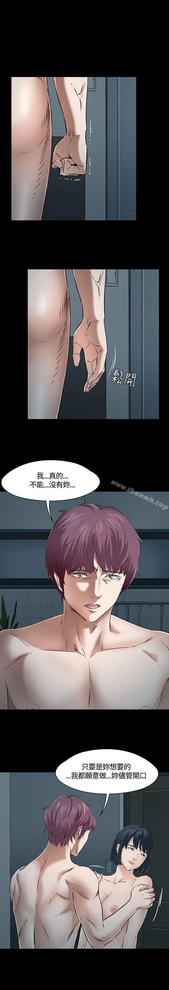 漫画《Roommate》第45话第9张图