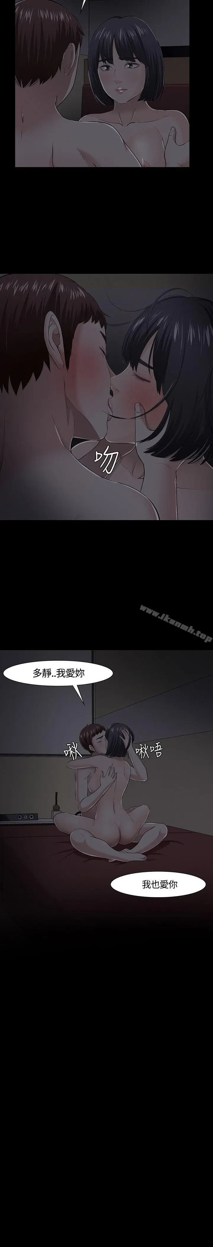 漫画《Roommate》第32话第10张图