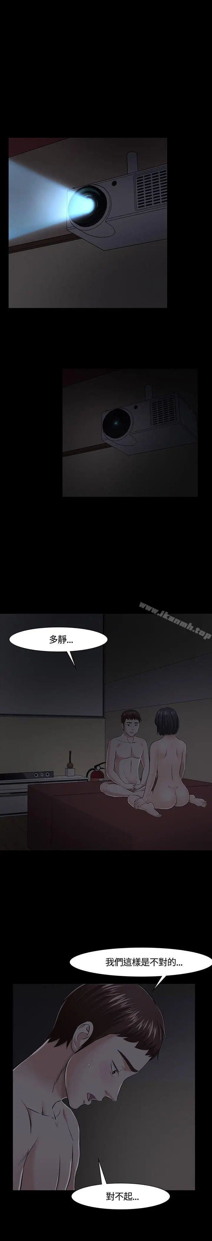 漫画《Roommate》第32话第11张图
