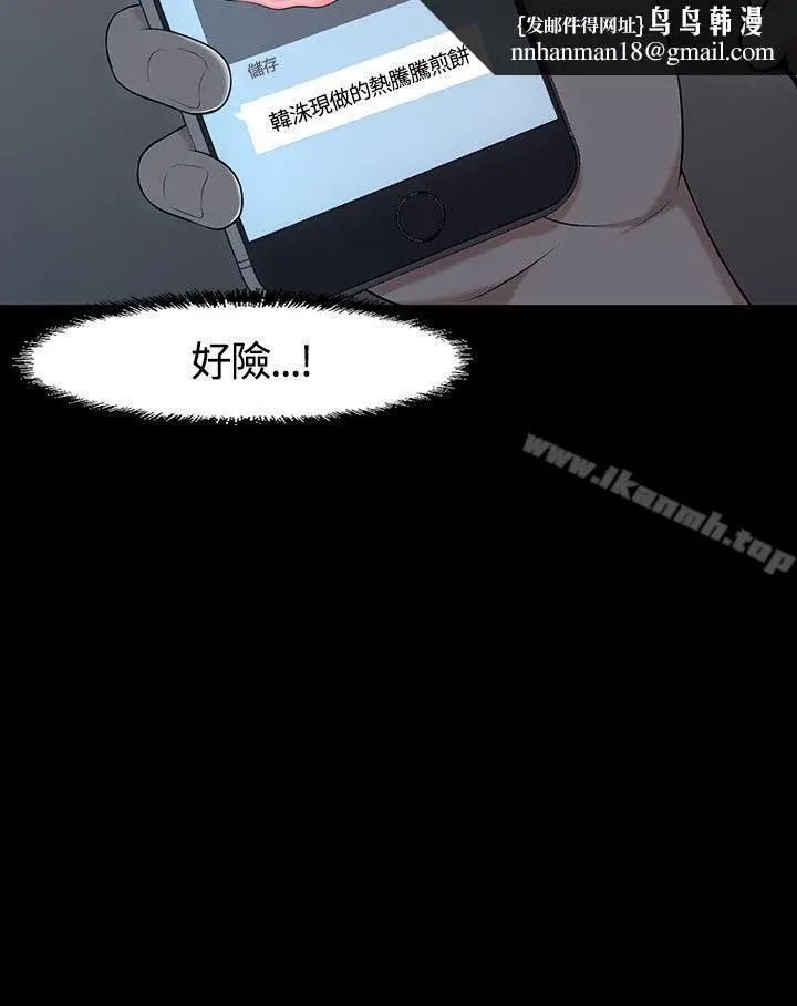 漫画《Roommate》第32话第15张图