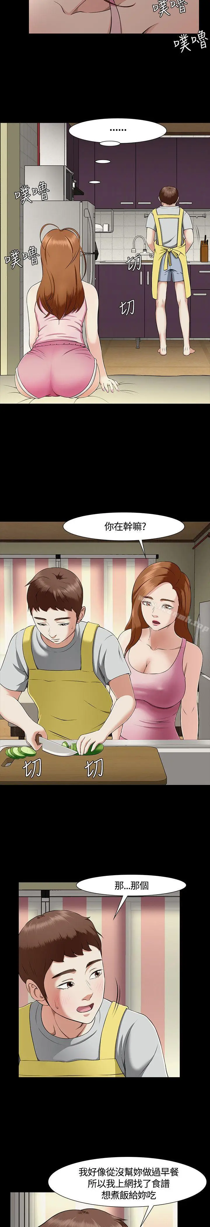 漫画《Roommate》第32话第17张图
