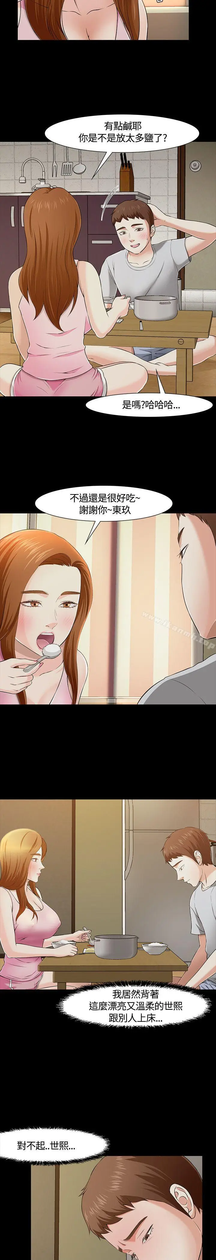 漫画《Roommate》第32话第19张图