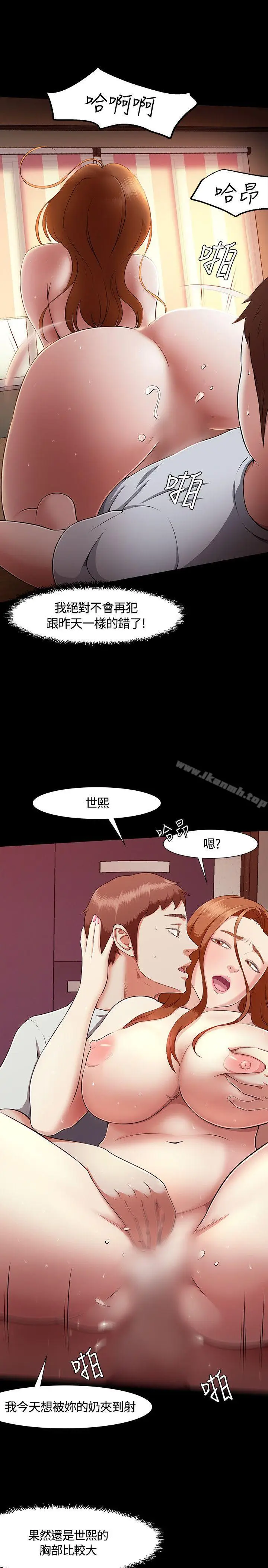 漫画《Roommate》第32话第23张图