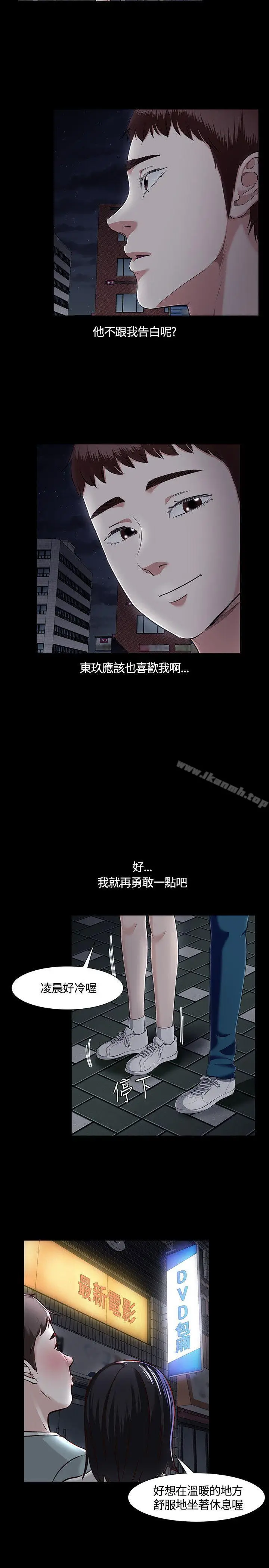 漫画《Roommate》第32话第3张图