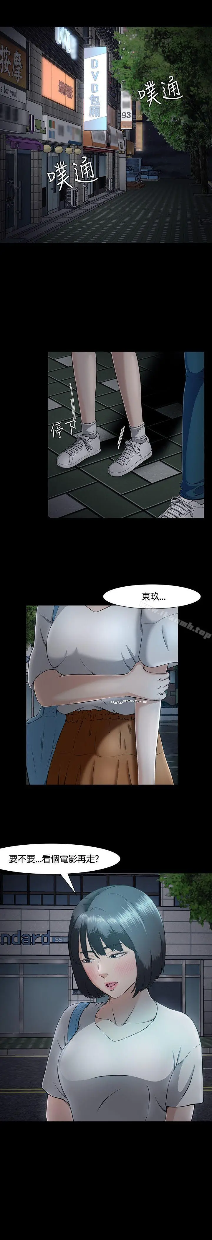 漫画《Roommate》第32话第6张图