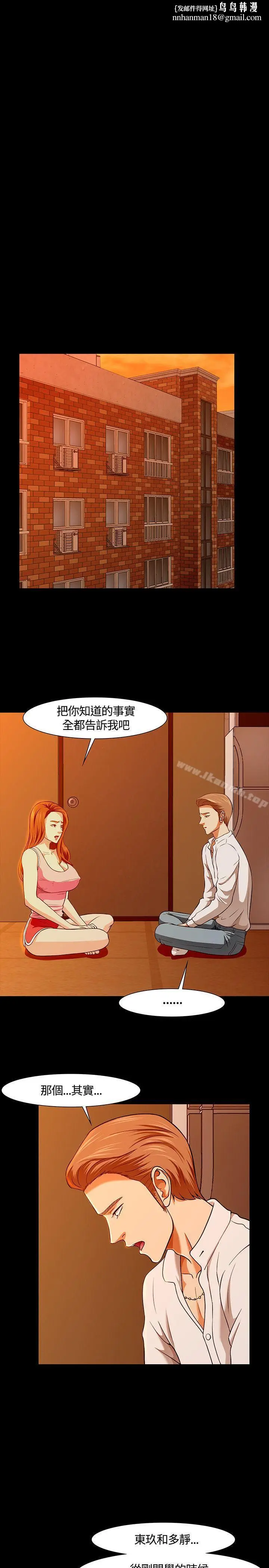 漫画《Roommate》第36话第15张图