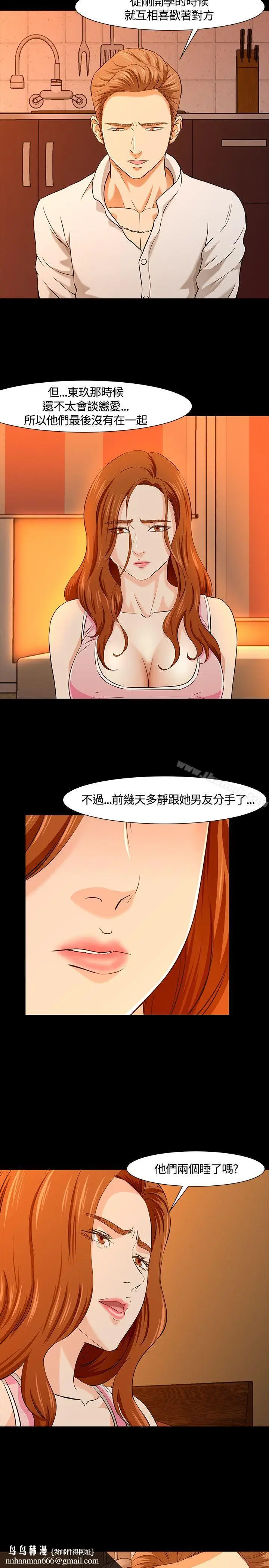 漫画《Roommate》第36话第16张图