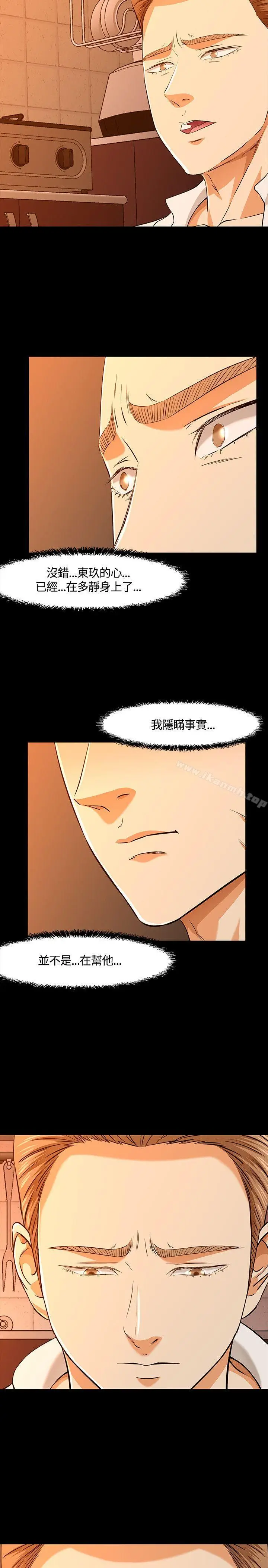 漫画《Roommate》第36话第17张图
