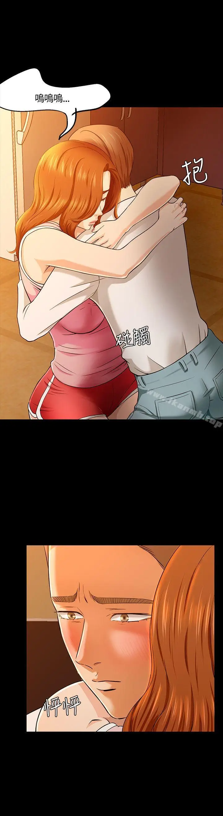漫画《Roommate》第36话第20张图