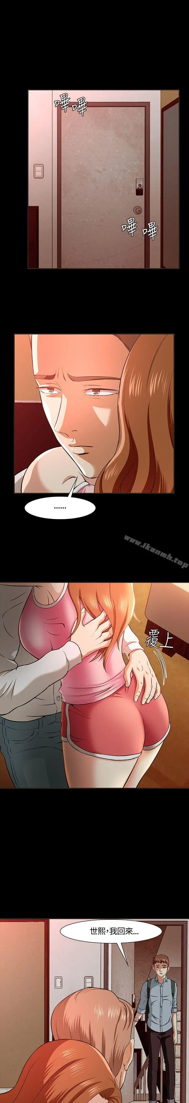 漫画《Roommate》第36话第21张图