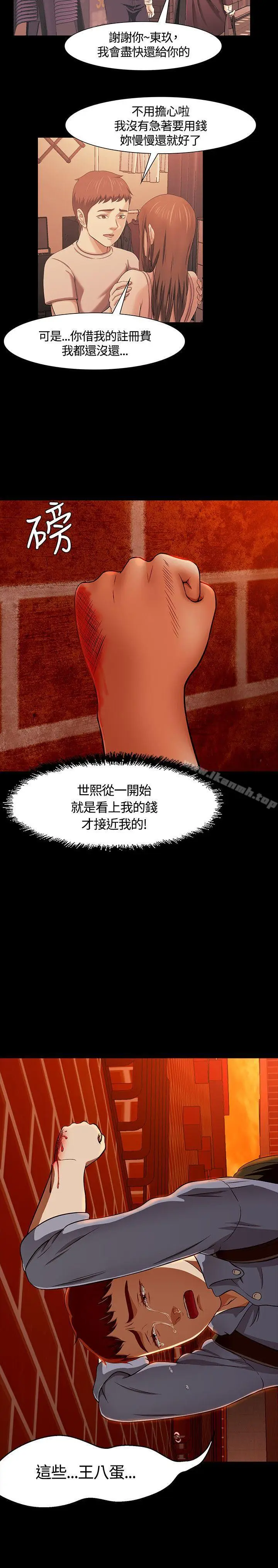 漫画《Roommate》第36话第25张图