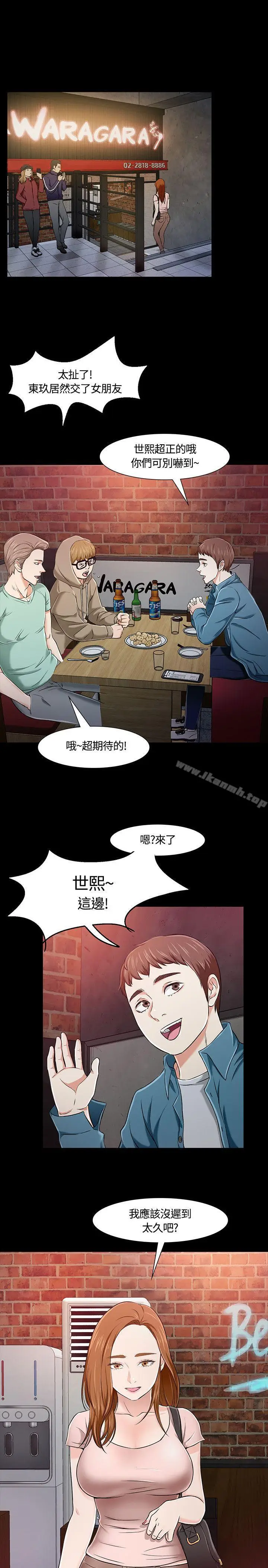 漫画《Roommate》第36话第3张图
