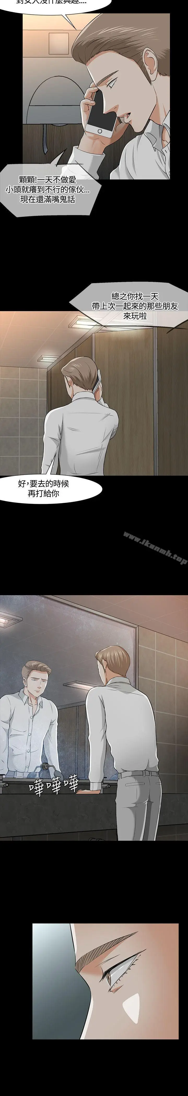 漫画《Roommate》第36话第6张图