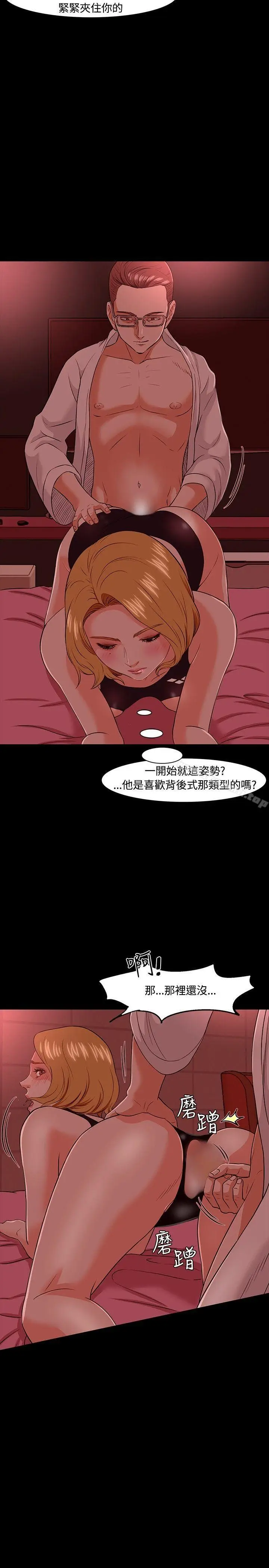 漫画《Roommate》第19话第15张图
