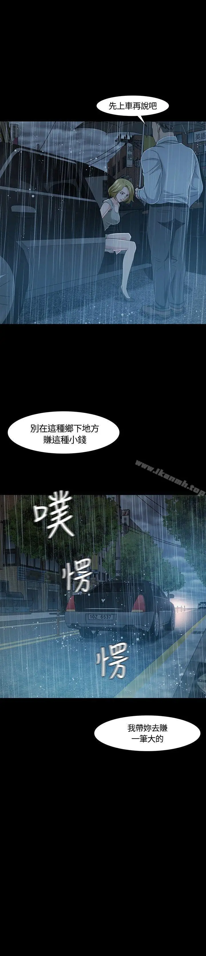 漫画《Roommate》第19话第2张图