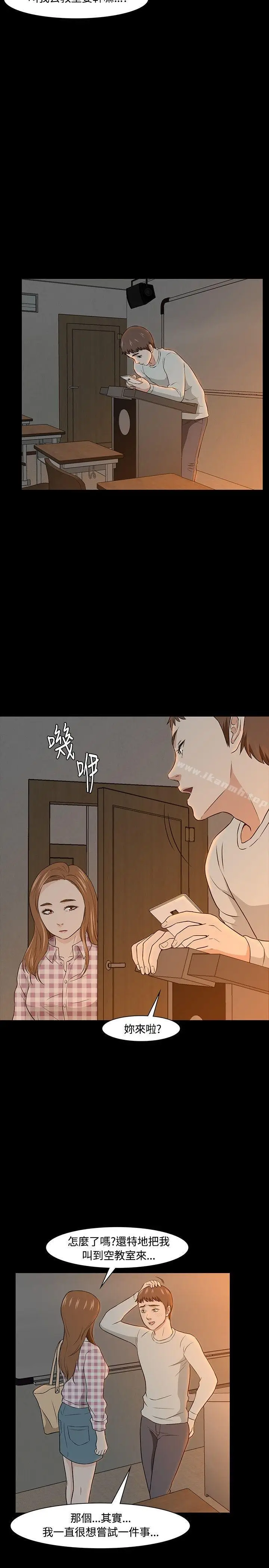 漫画《Roommate》第19话第23张图