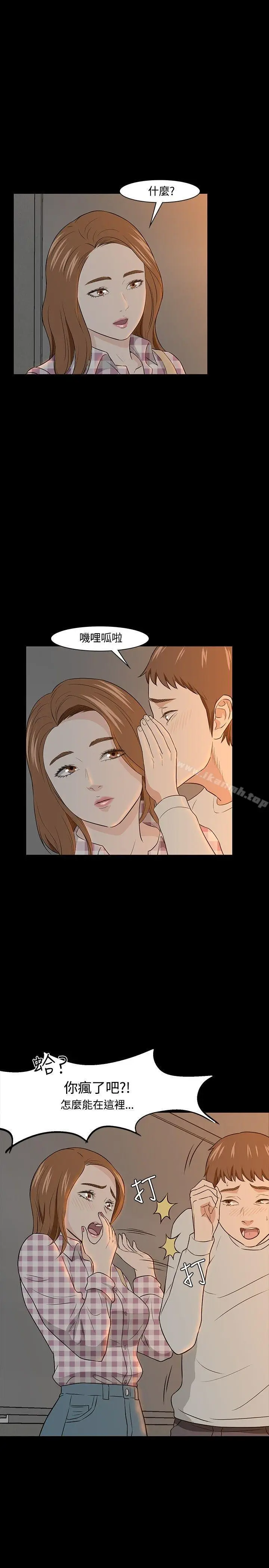 漫画《Roommate》第19话第24张图