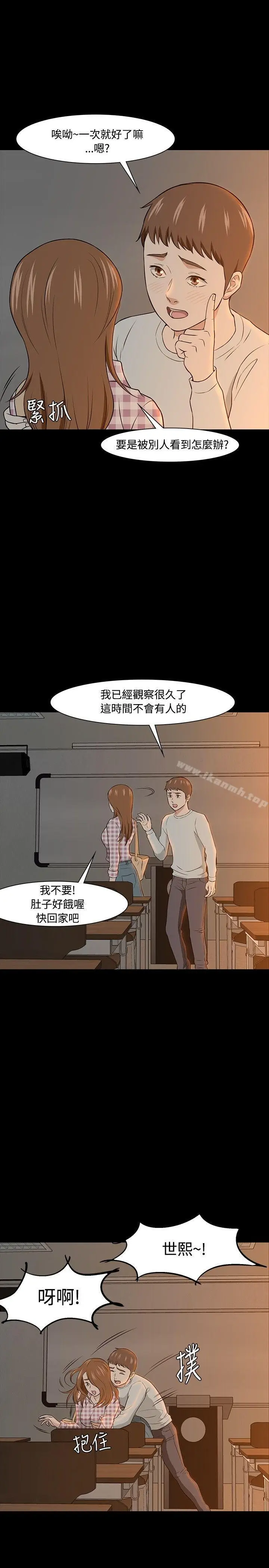 漫画《Roommate》第19话第25张图
