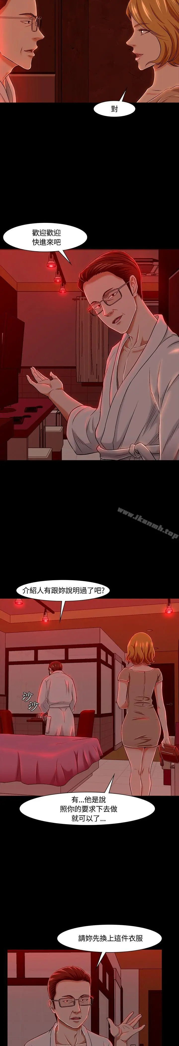 漫画《Roommate》第19话第5张图